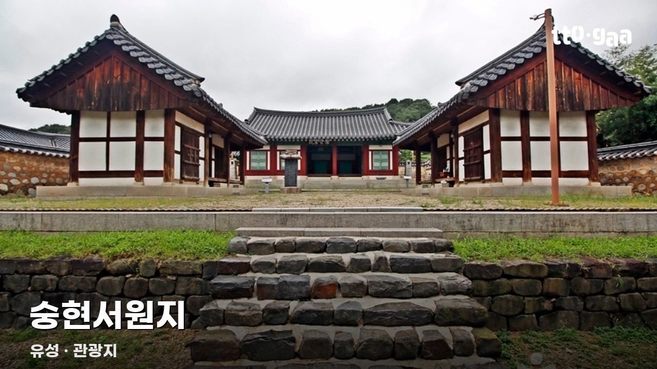 숭현서원지