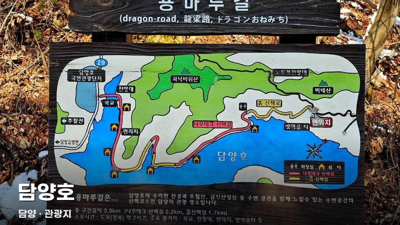 담양호
