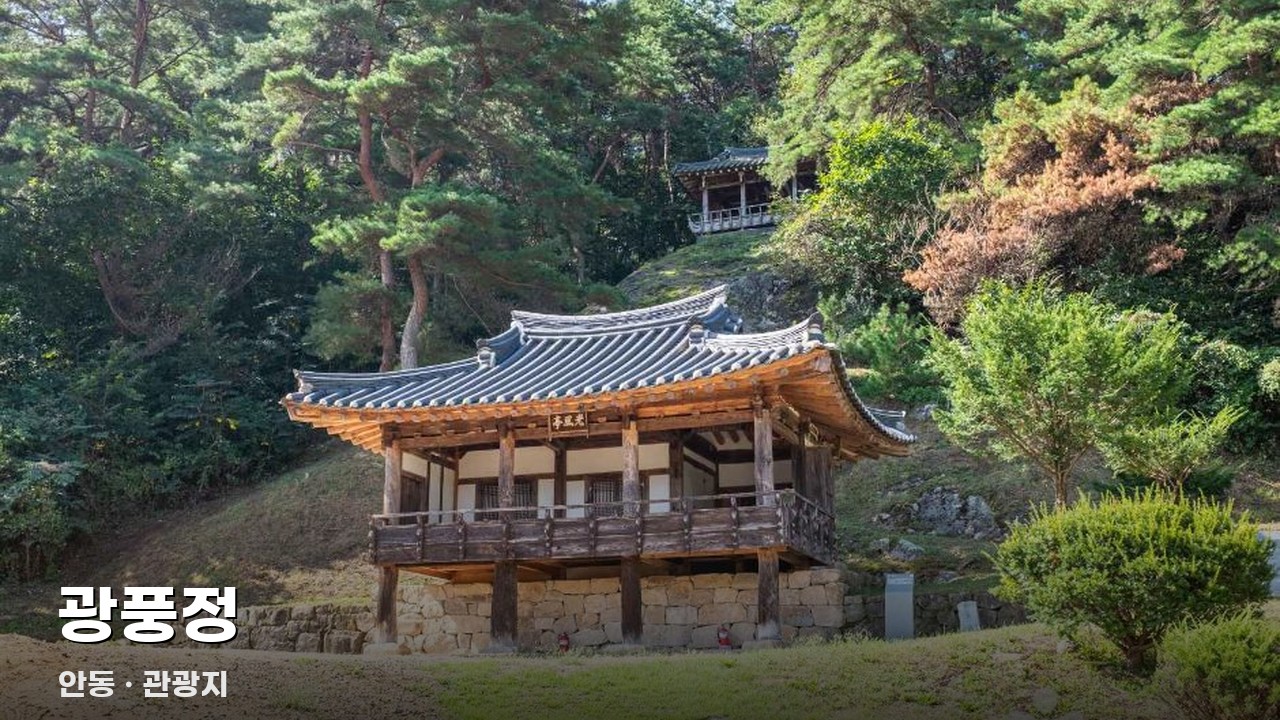 광풍정