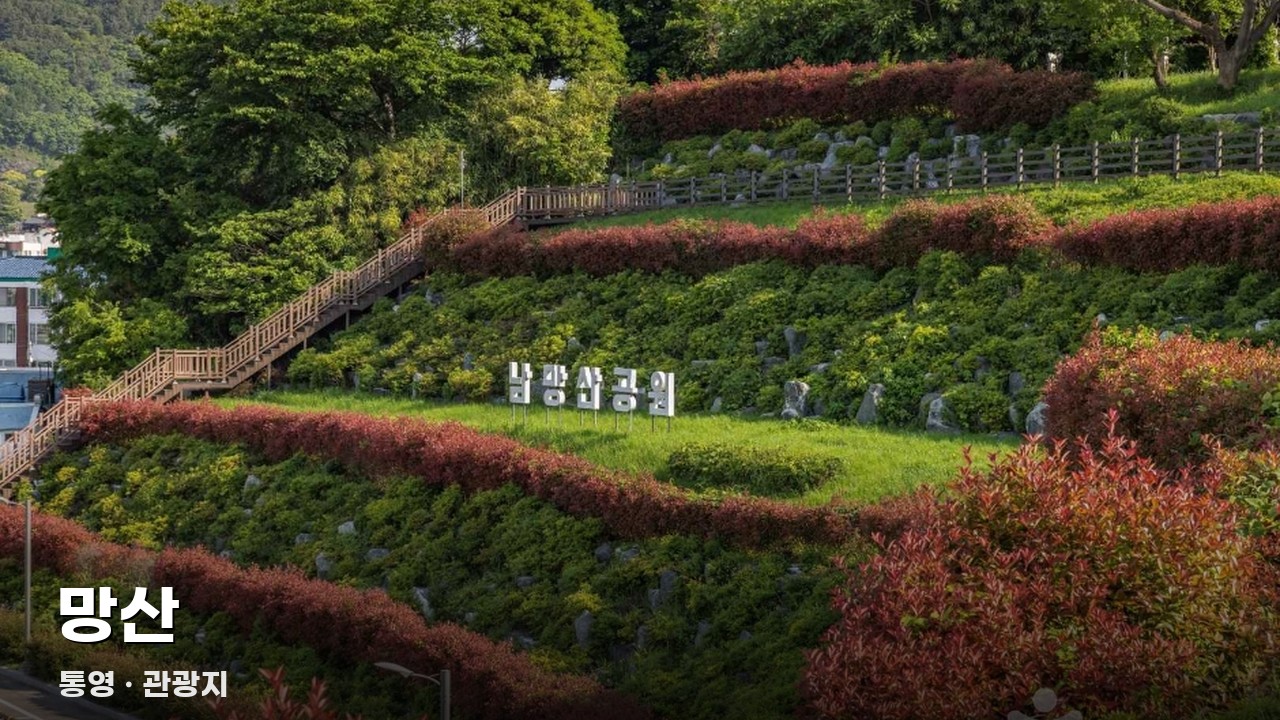 망산