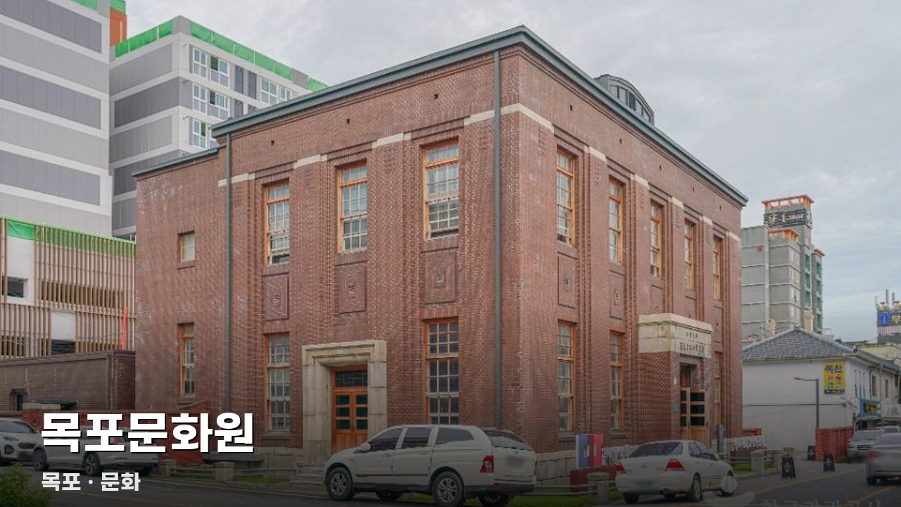 목포문화원