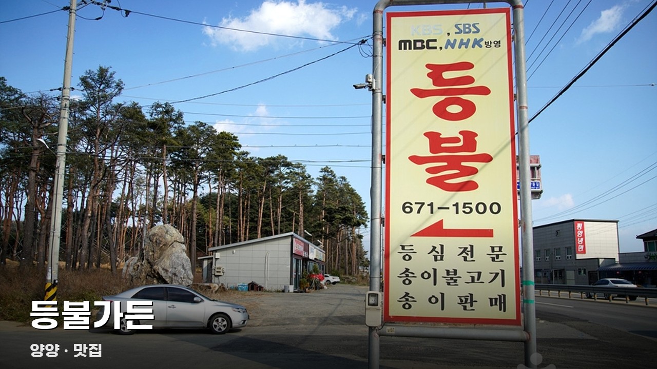 등불가든