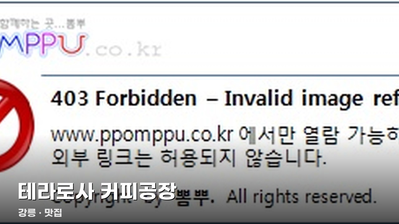 테라로사 커피공장