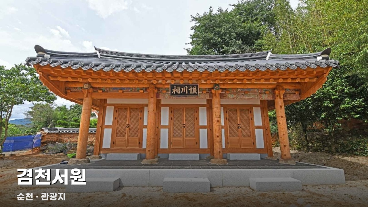 겸천서원