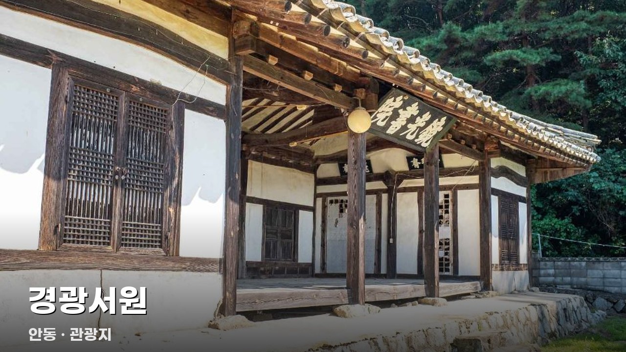 경광서원
