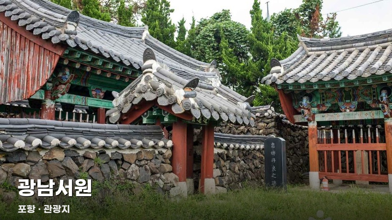 광남서원