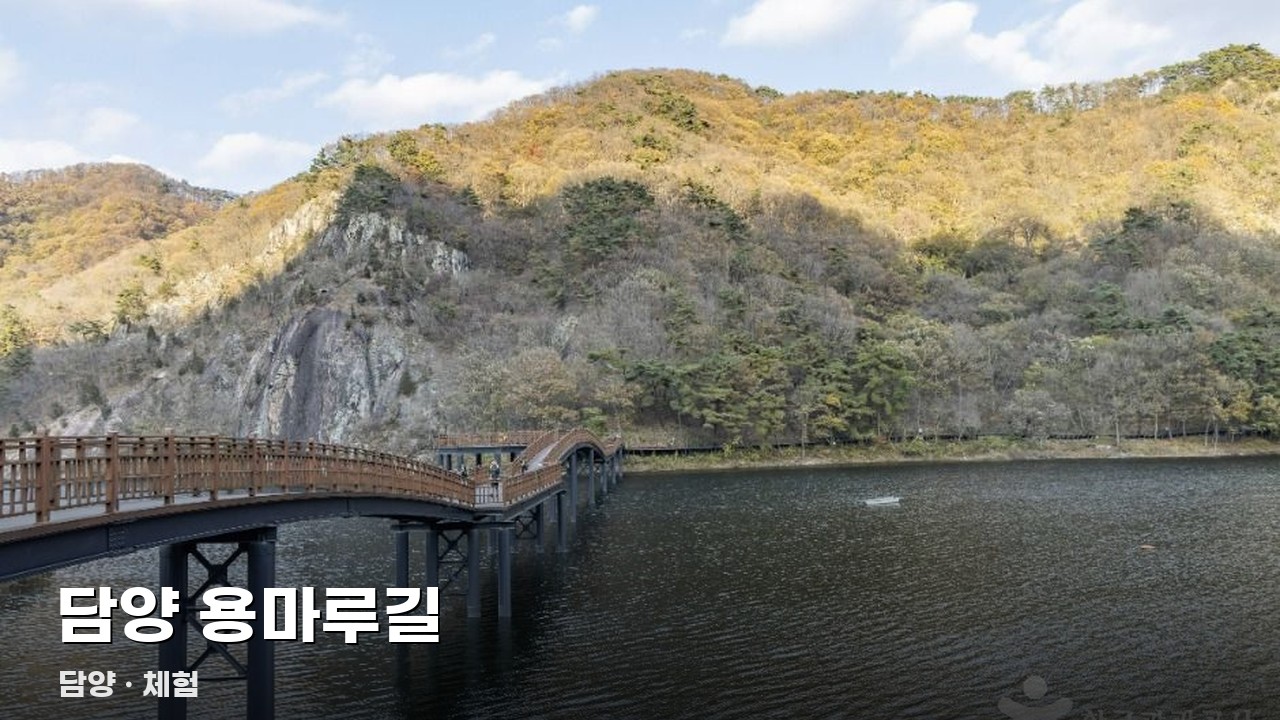 담양 용마루길