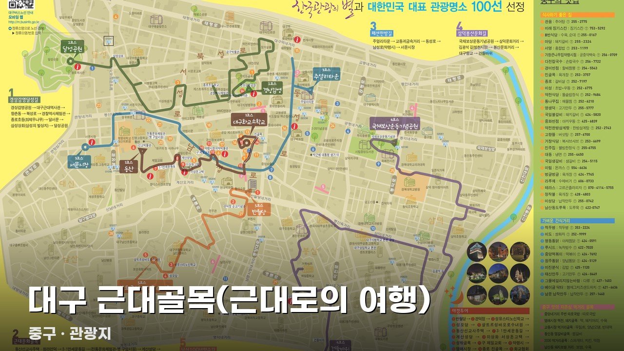 대구 근대골목(근대로의 여행)