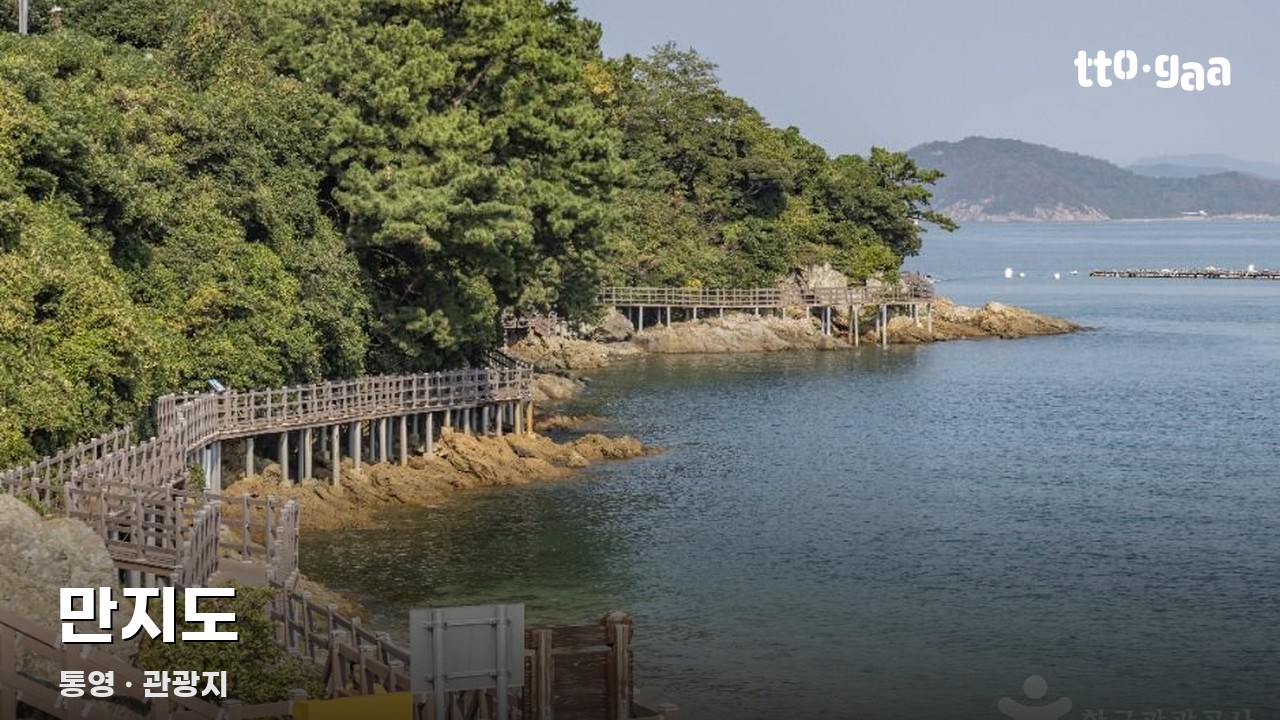 만지도
