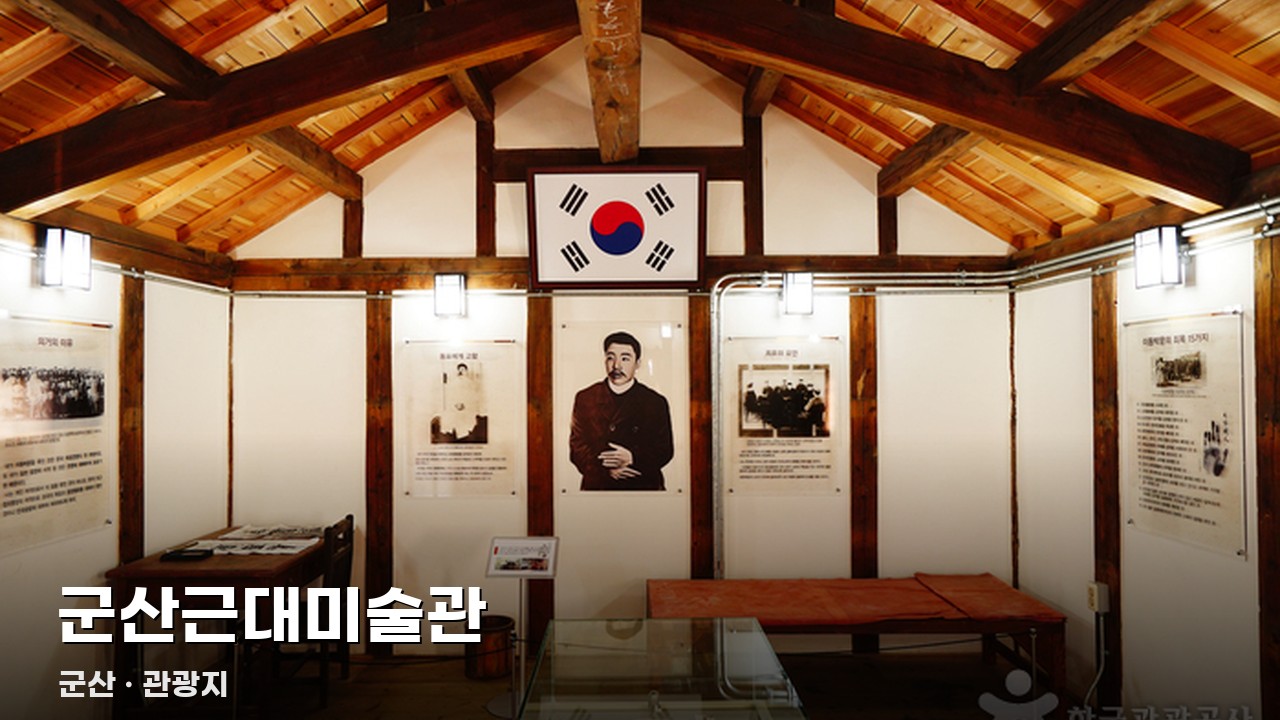 군산근대미술관