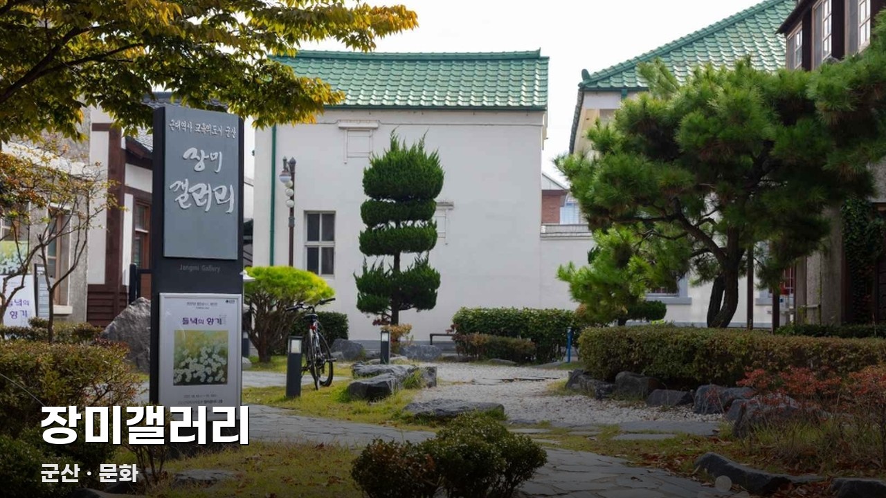장미갤러리