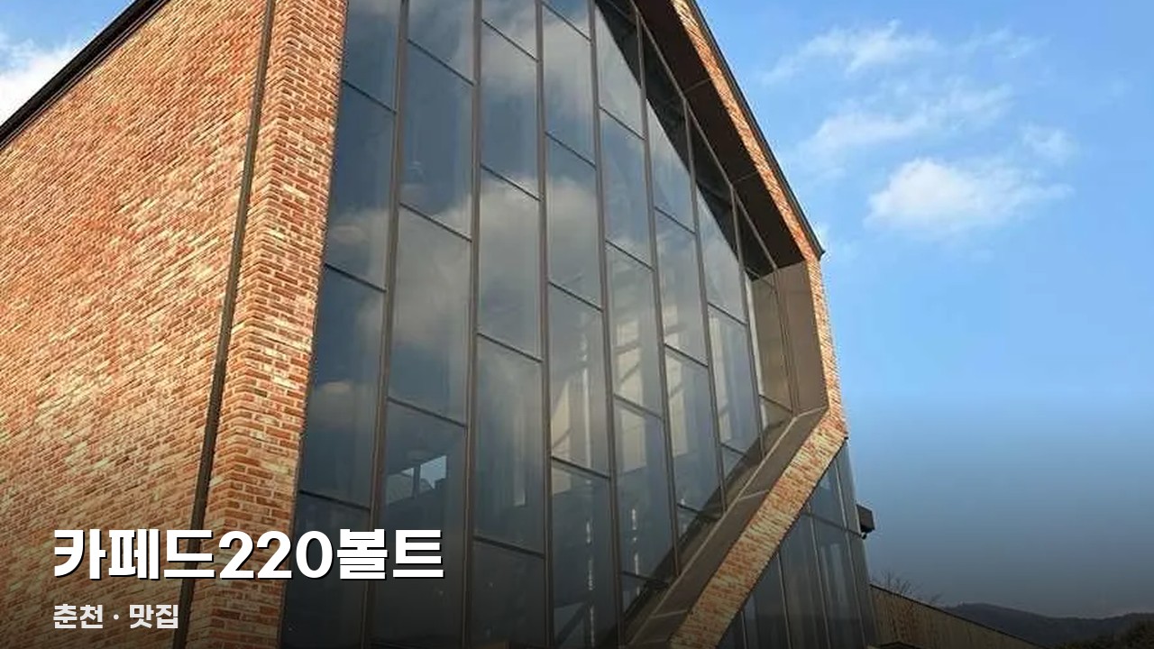 카페드220볼트