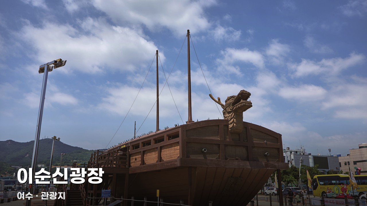 이순신광장