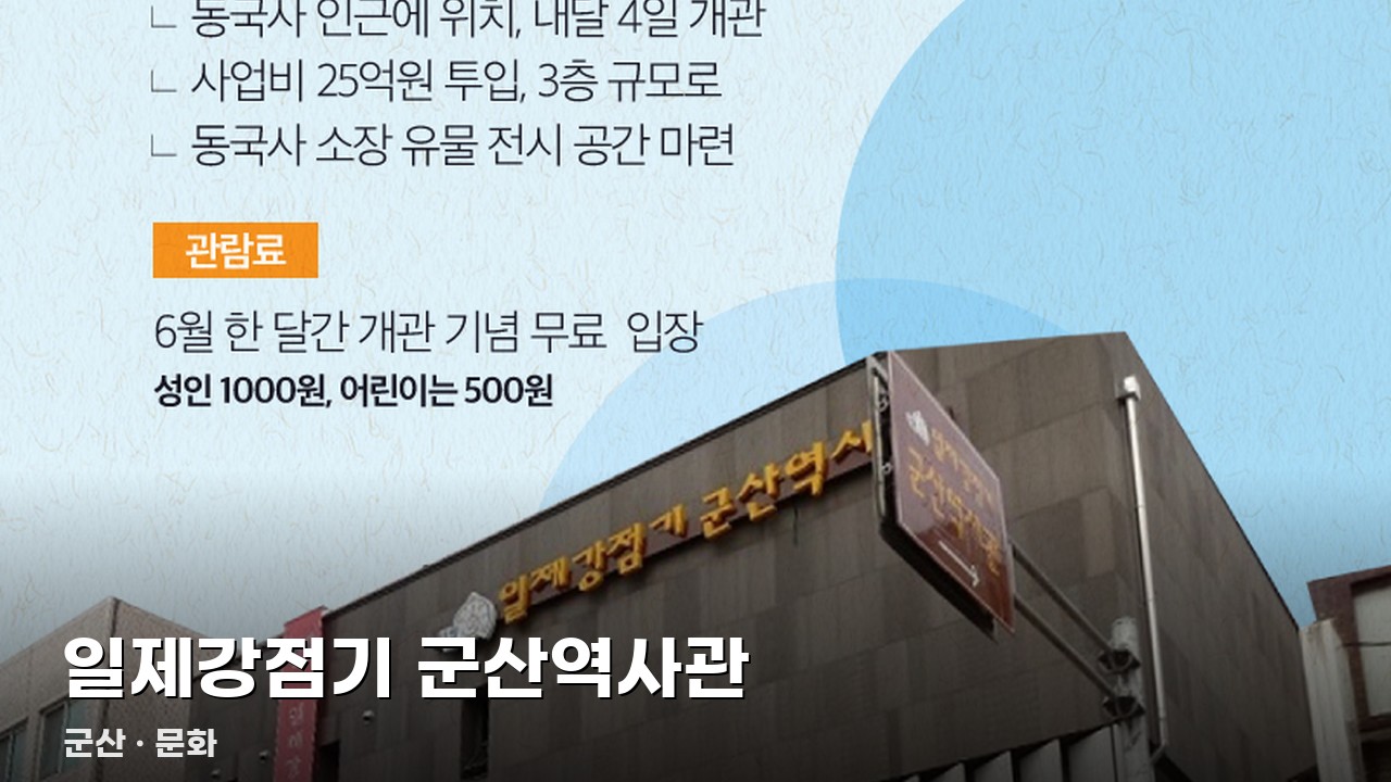 일제강점기 군산역사관