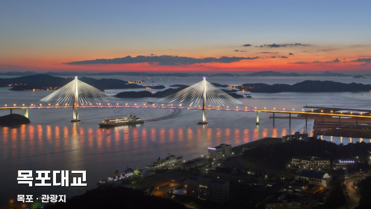 목포대교