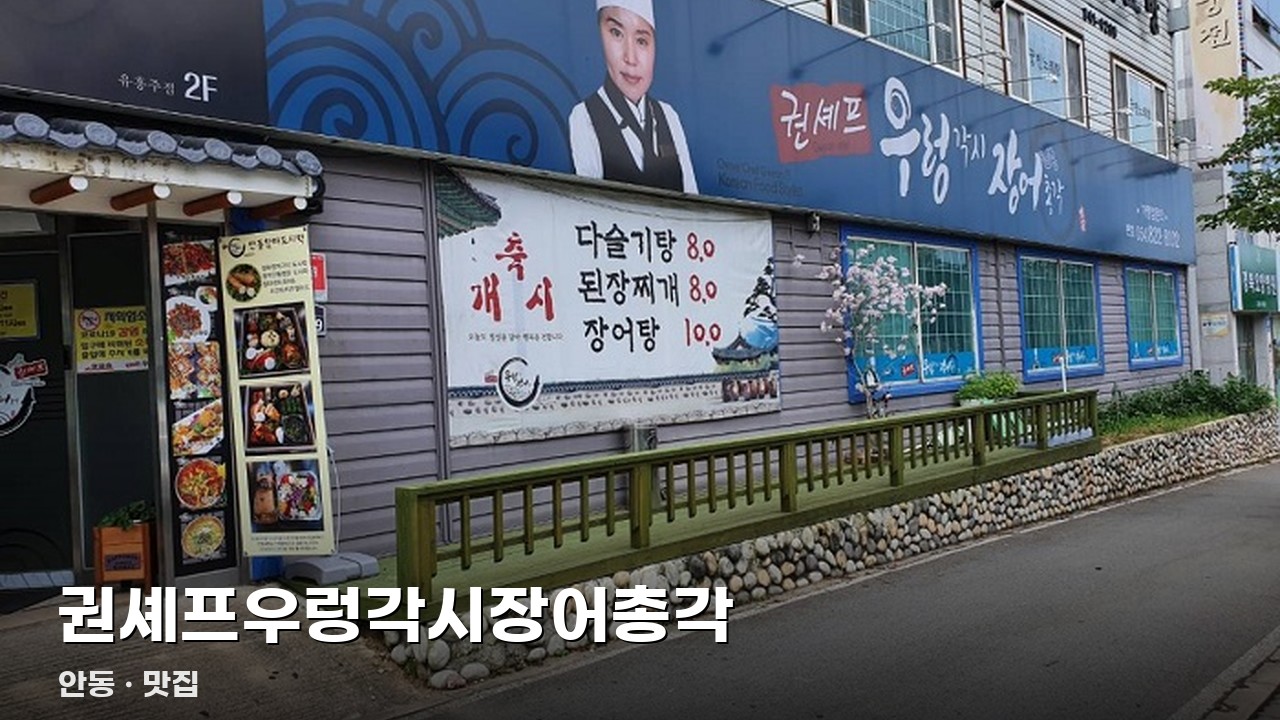 권셰프우렁각시장어총각