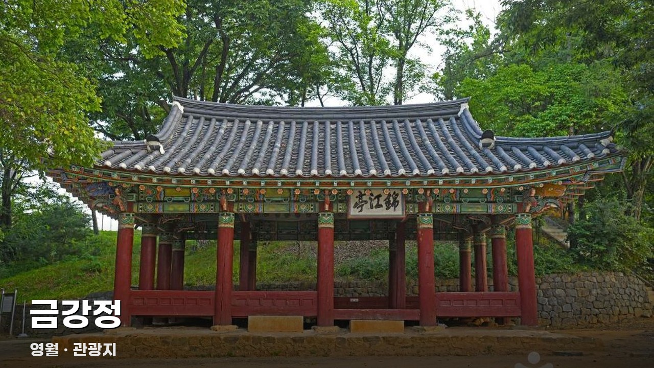 금강정