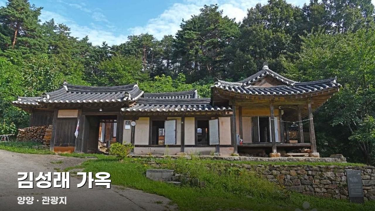 김성래 가옥