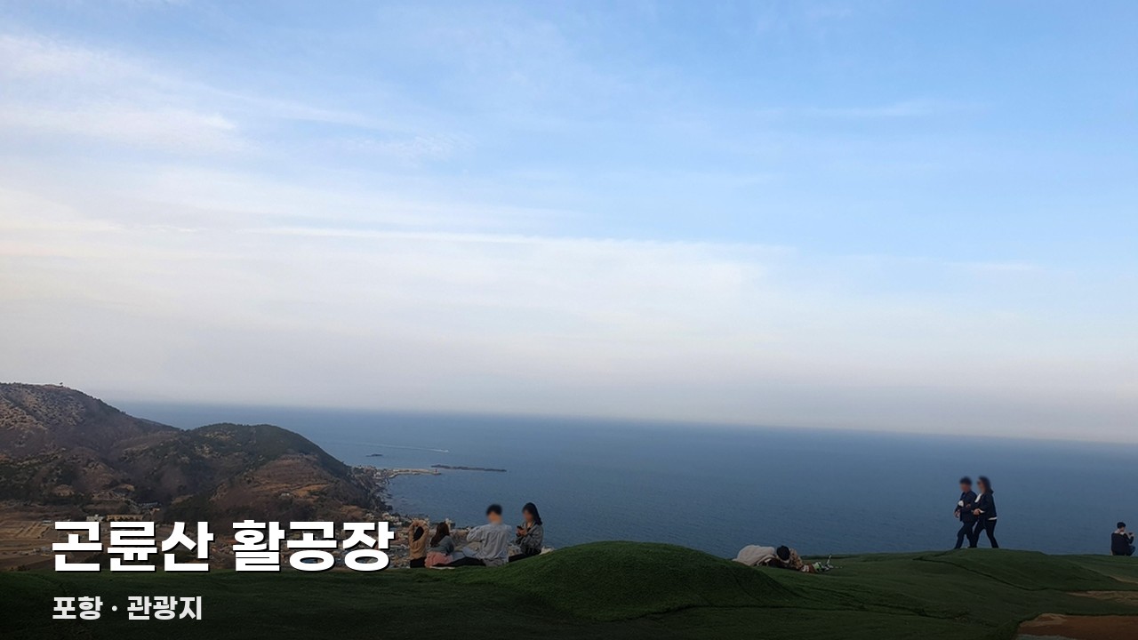 곤륜산 활공장