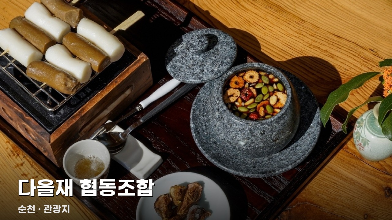 다올재 협동조합