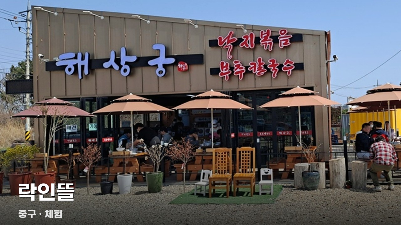 락인뜰