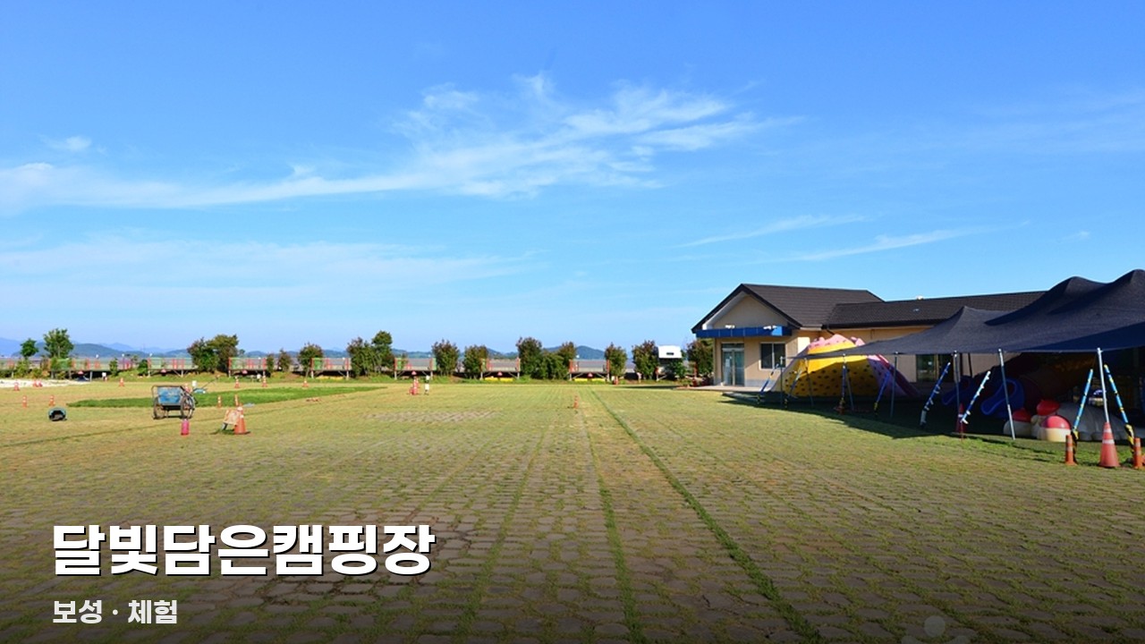달빛담은캠핑장