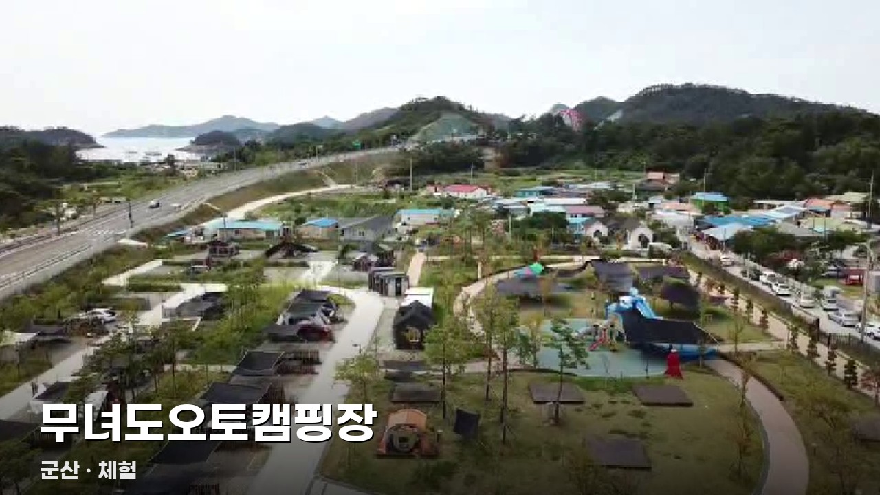 무녀도오토캠핑장