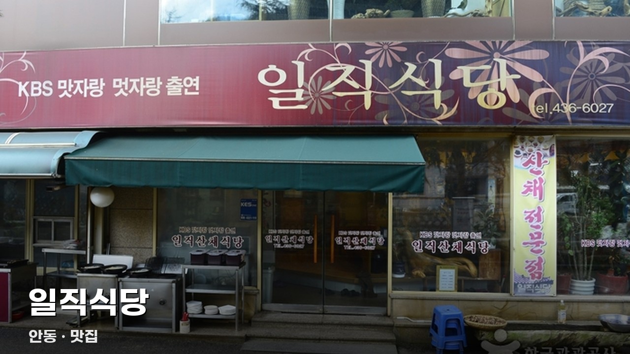 일직식당