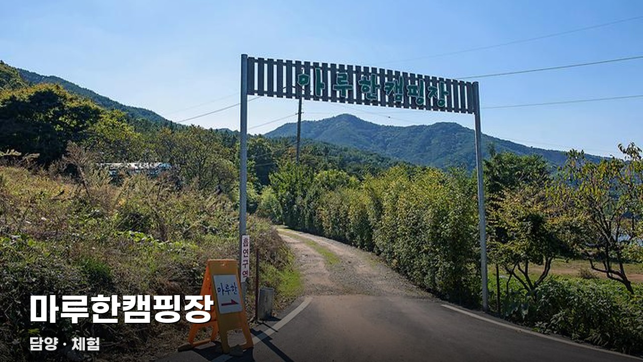 마루한캠핑장