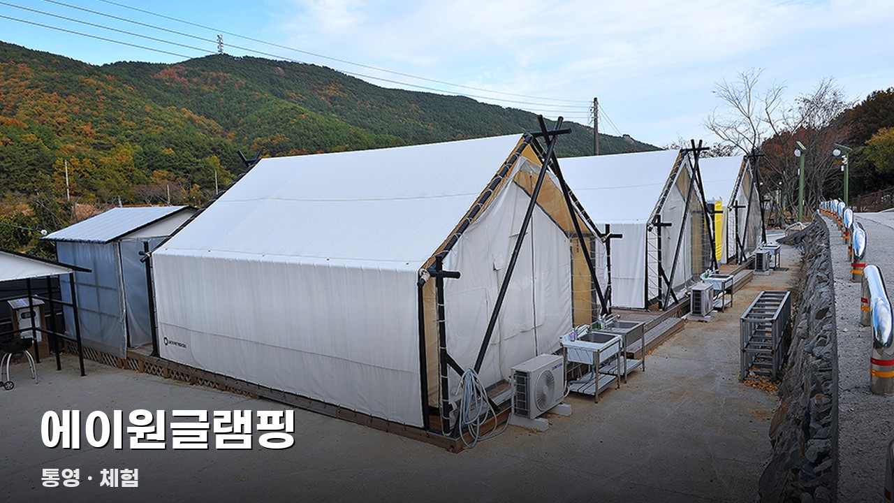 에이원글램핑