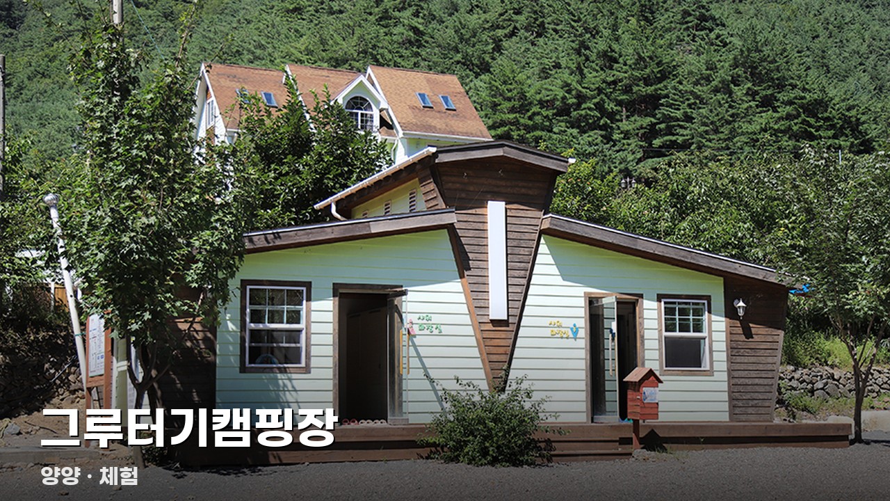 그루터기캠핑장