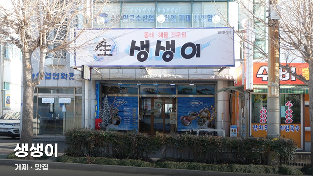 생생이