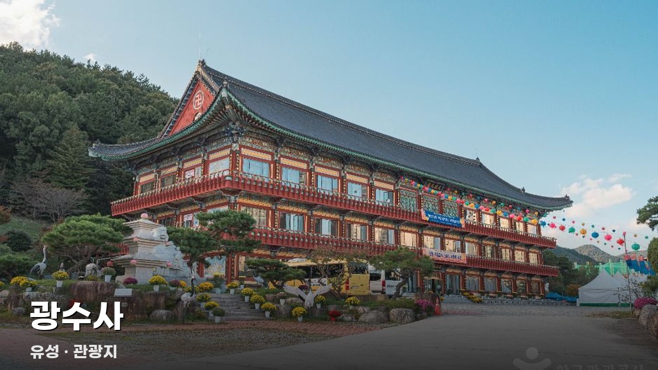 광수사