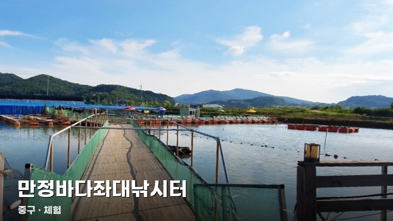 만정바다좌대낚시터