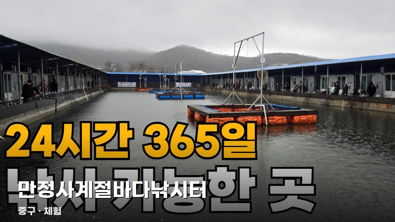 만정사계절바다낚시터