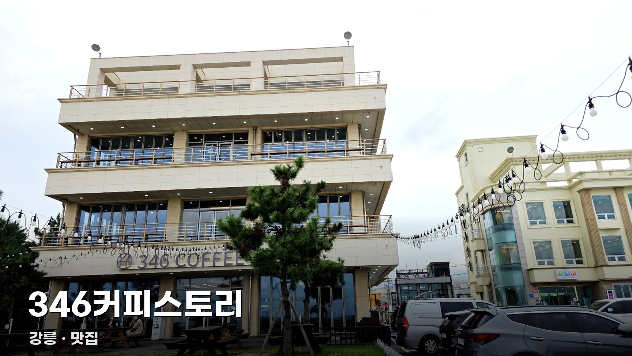 346커피스토리