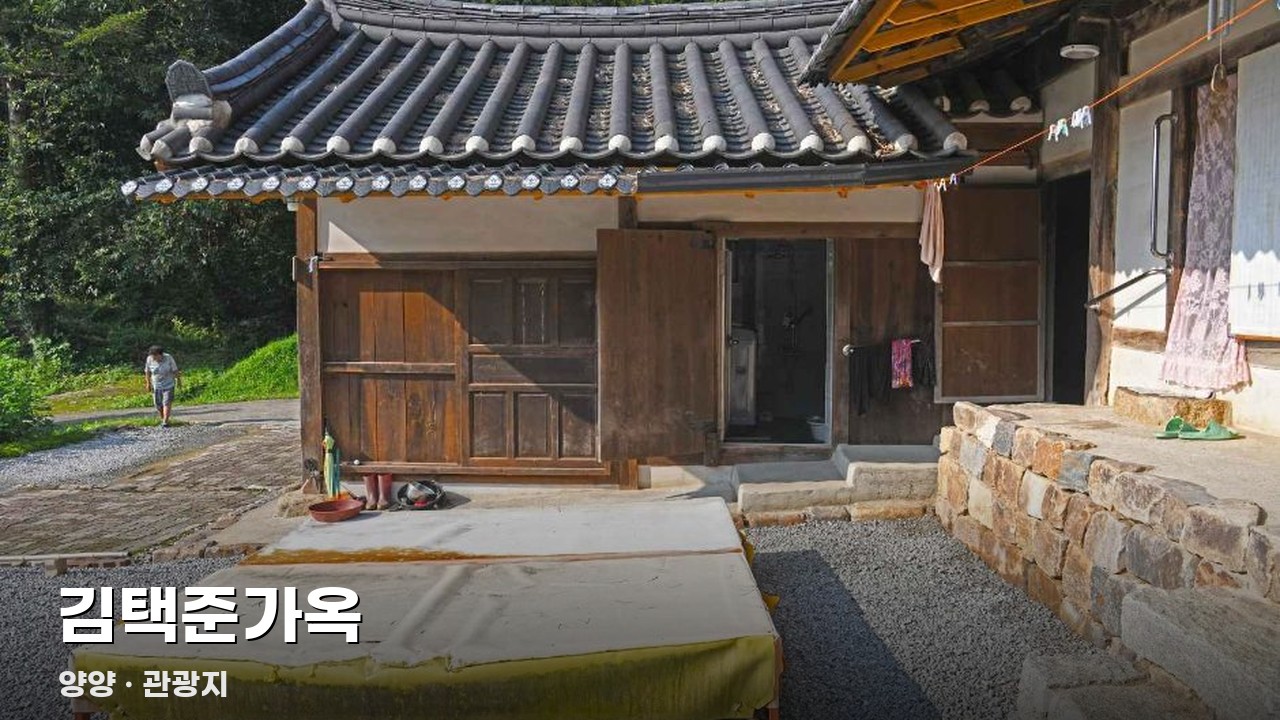 김택준가옥