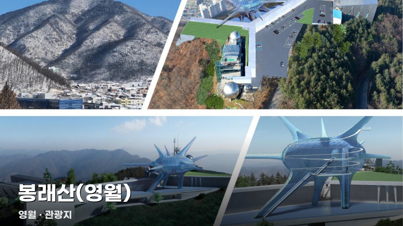 봉래산(영월)
