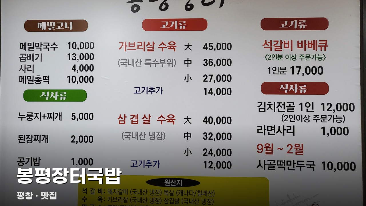 봉평장터국밥