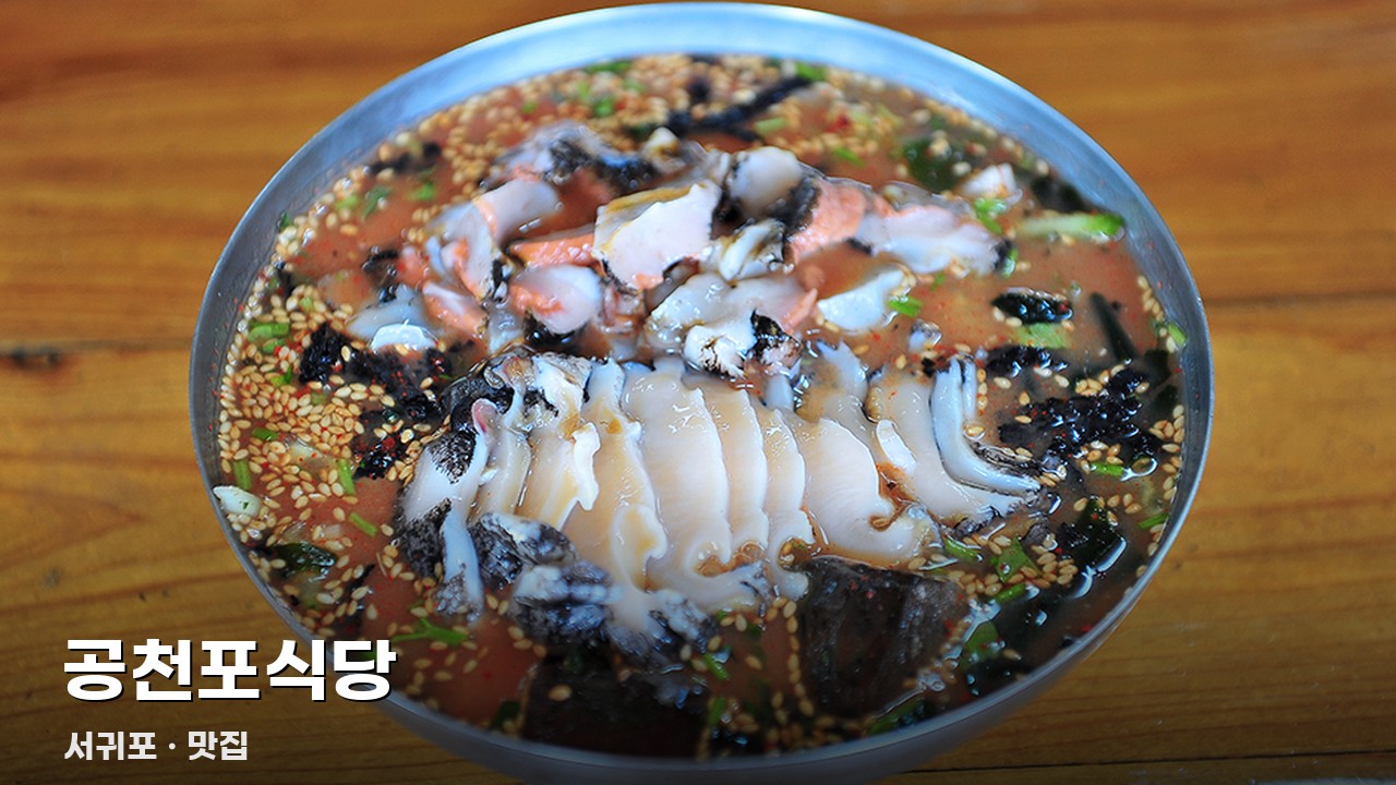 공천포식당