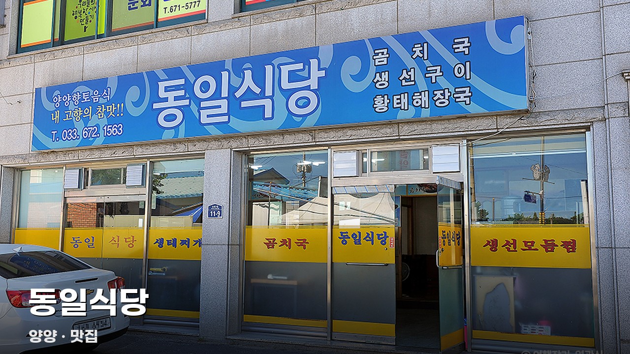 동일식당