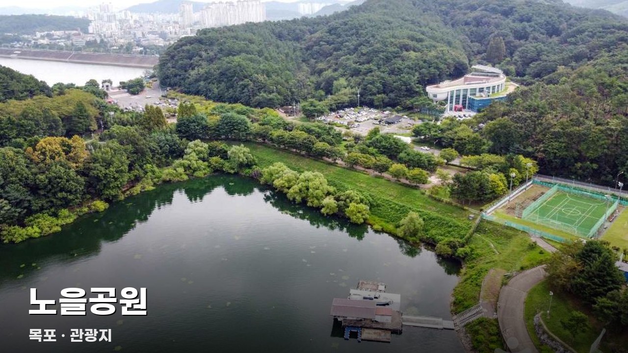 노을공원