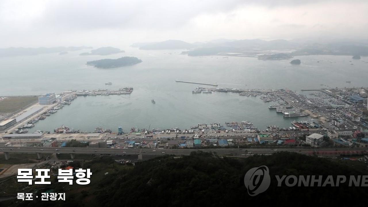 목포 북항