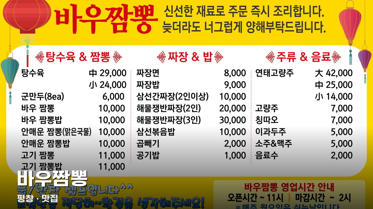 바우짬뽕
