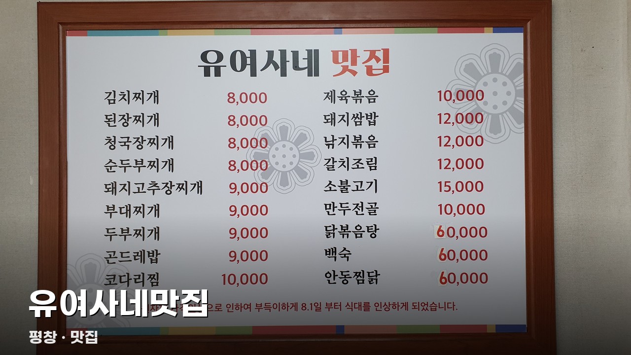 유여사네맛집