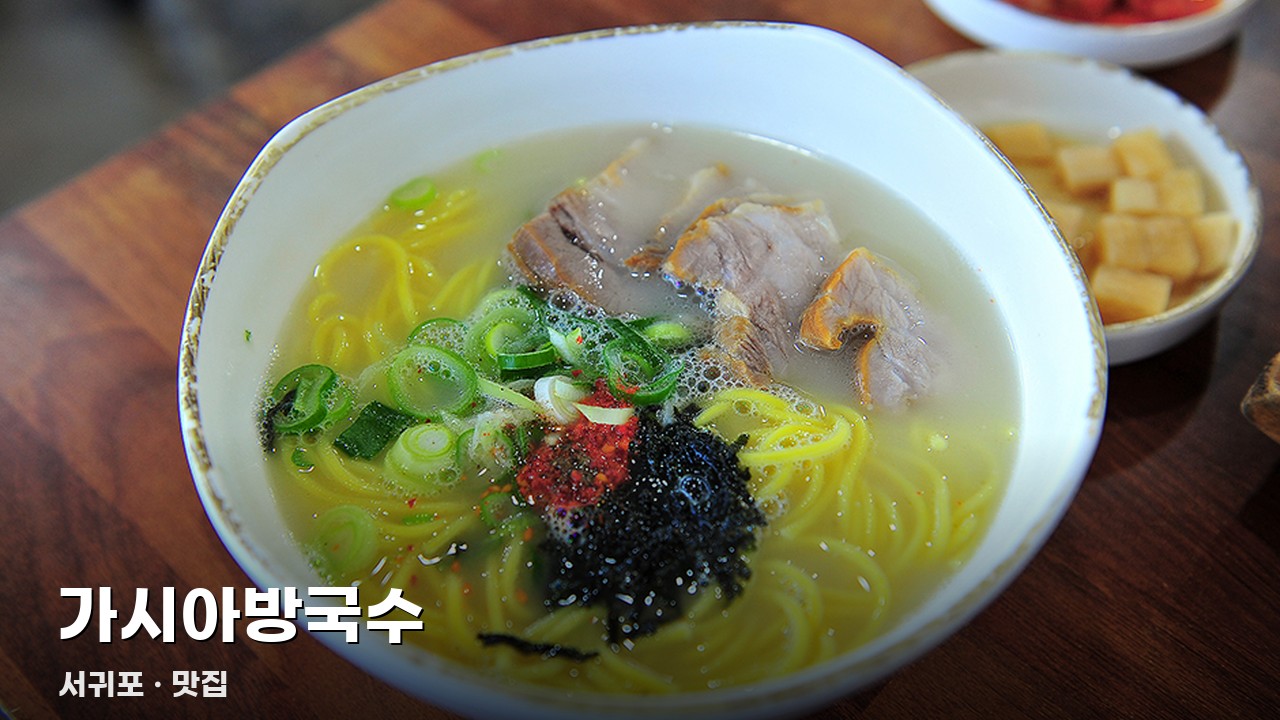 가시아방국수
