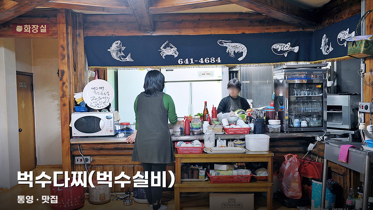 벅수다찌(벅수실비)