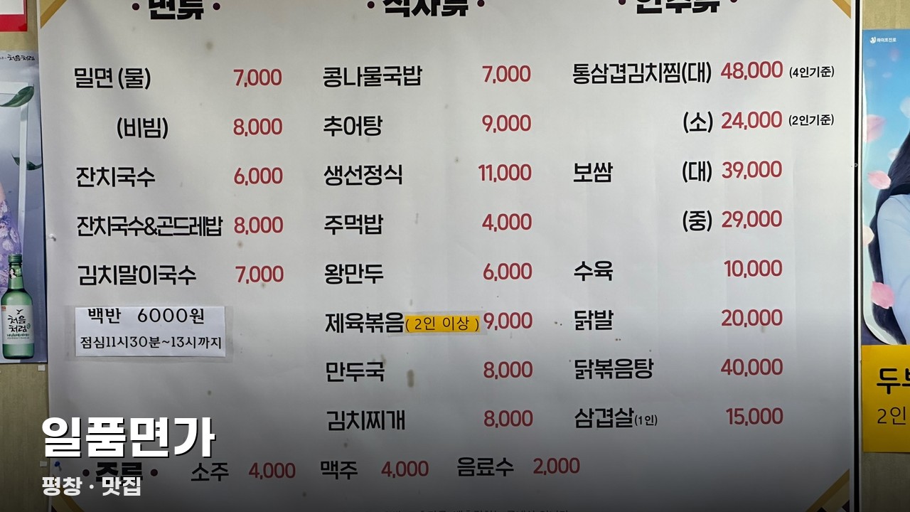일품면가