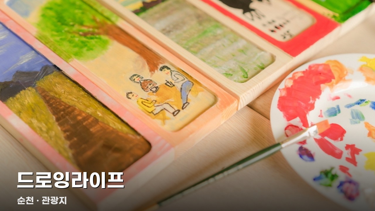 드로잉라이프