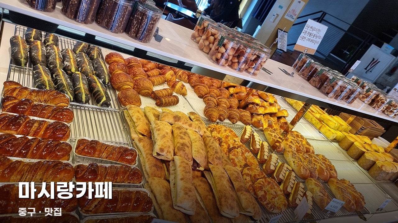 마시랑카페
